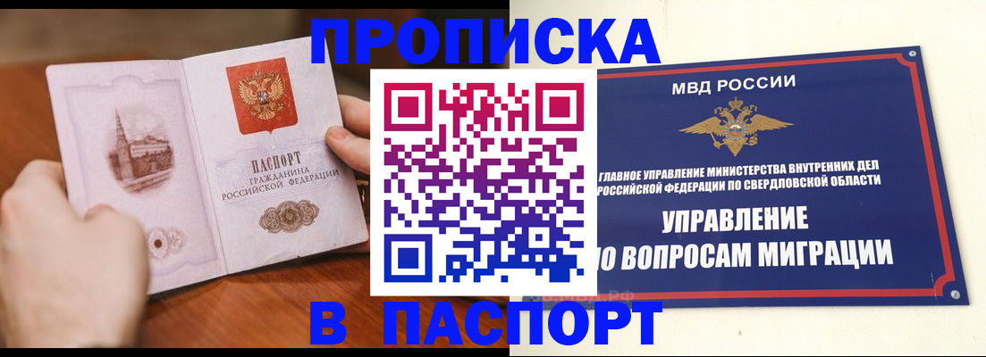 прописка гарантия в Очёре